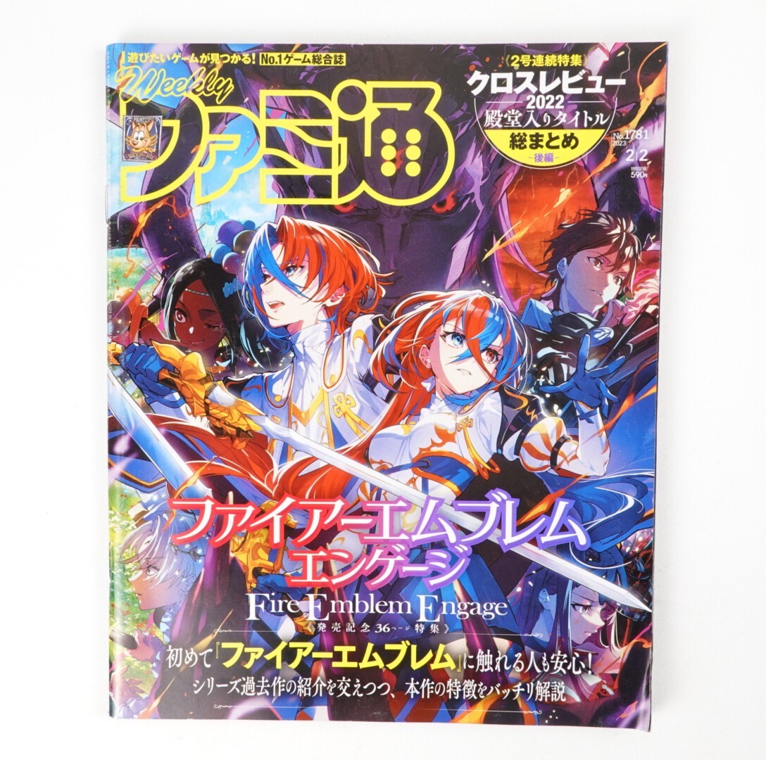 Weekly Famitsu No.1781 – Feb 2, 2023 Fire Emblem Engage Japanese Game Magazine