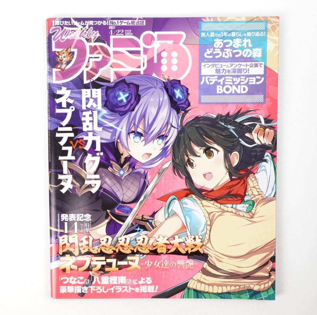 Weekly Famitsu No.1688 – Apr 22, 2021 Animal Crossing Japanese Game Magazine