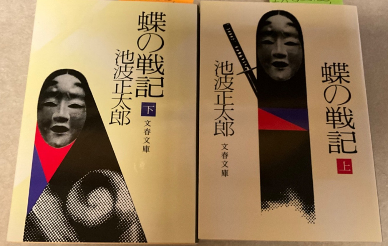 Lot of 2 Japanese Edition Fiction Novels By Shotaro Ikenami PB GUC Bunshun Bunko