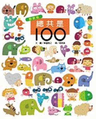 Kazoete Goran Zenbude 100 (Chinese Edition) by Masayuki Sebe